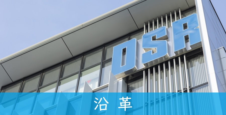 沿革